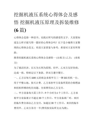 挖掘机液压系统心得体会及感悟 挖掘机液压原理及拆装维修(6篇)