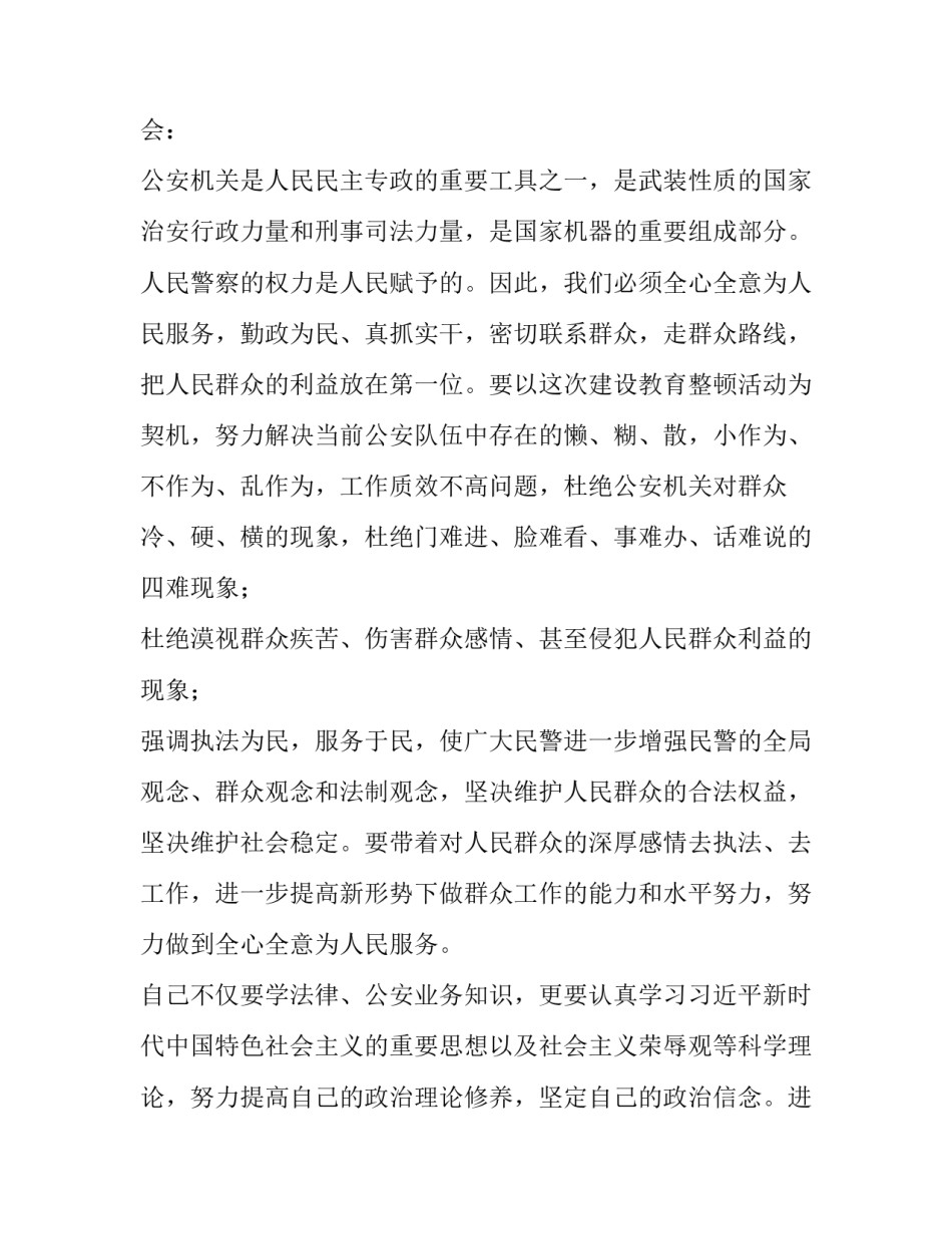 公安特警抗疫心得体会精选 公安特警抗疫心得体会精选篇(2篇)_第2页