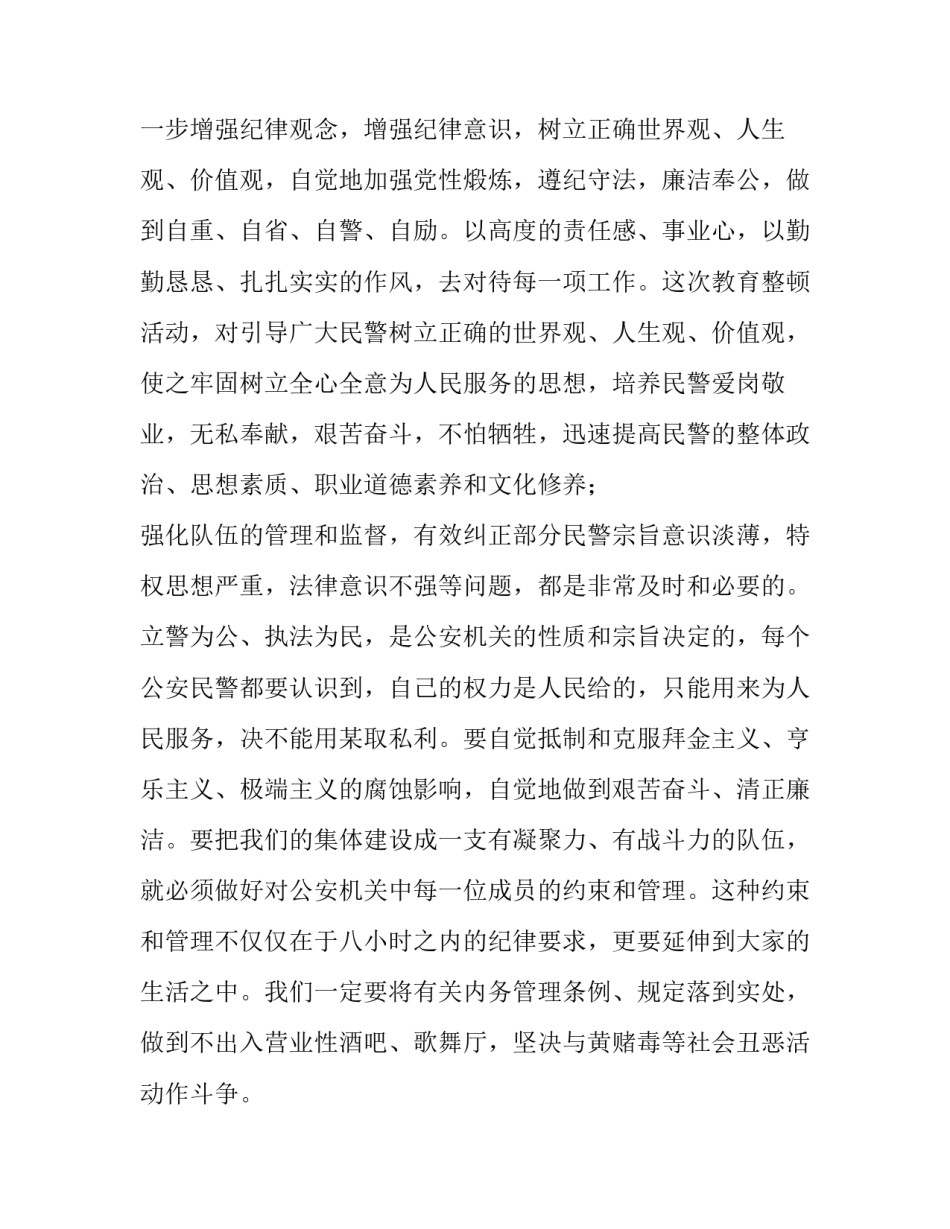 公安特警抗疫心得体会精选 公安特警抗疫心得体会精选篇(2篇)_第3页