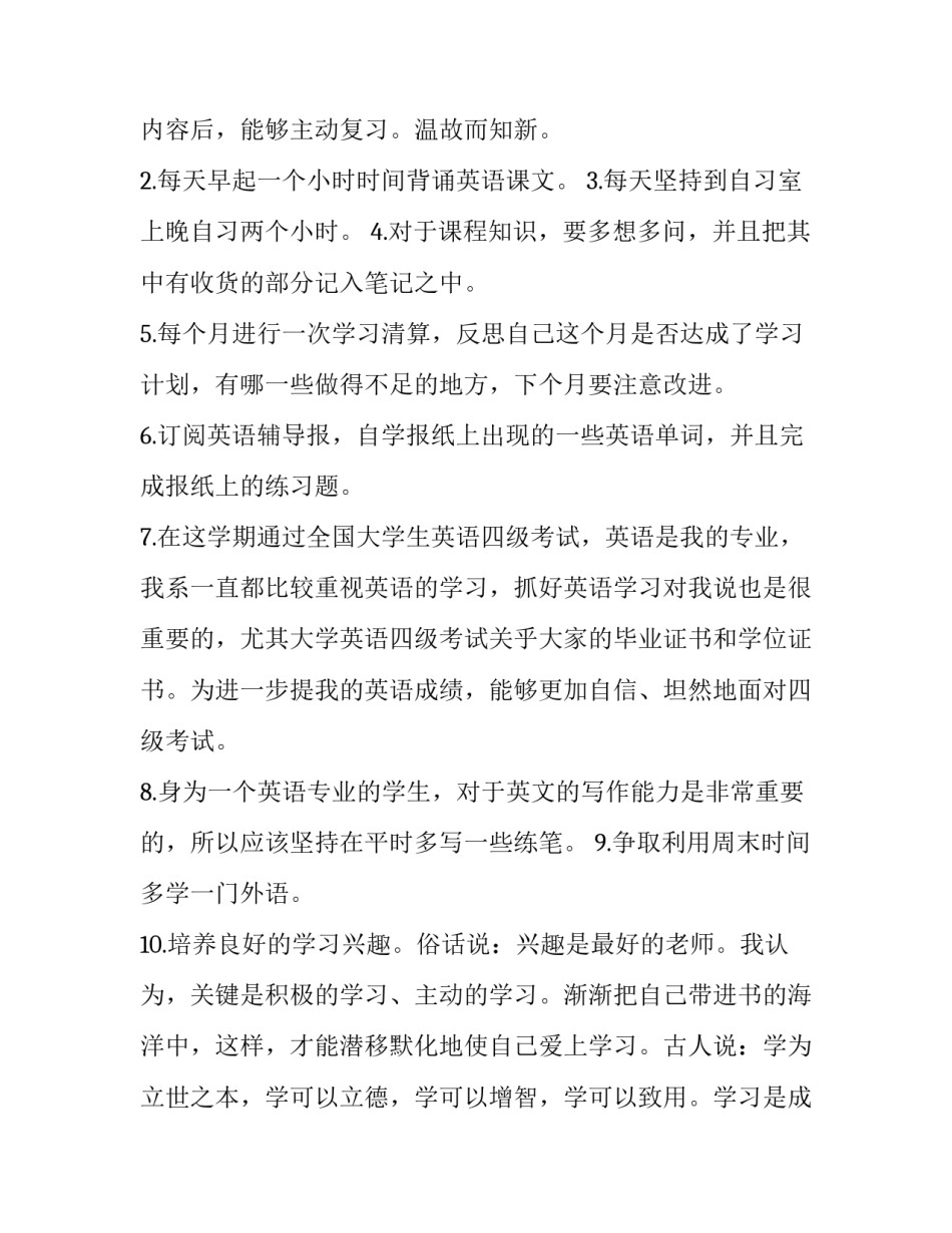 学习种业心得体会及感悟 学农收获和感悟(六篇)_第2页