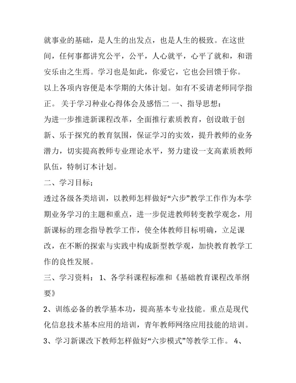 学习种业心得体会及感悟 学农收获和感悟(六篇)_第3页