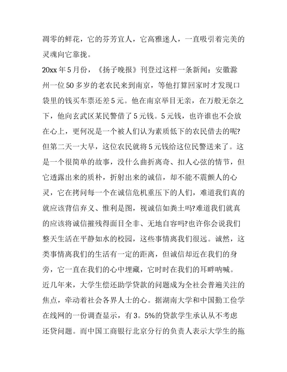 诚信资助宣讲心得体会总结 学生资助诚信教育心得800字(8篇)_第2页