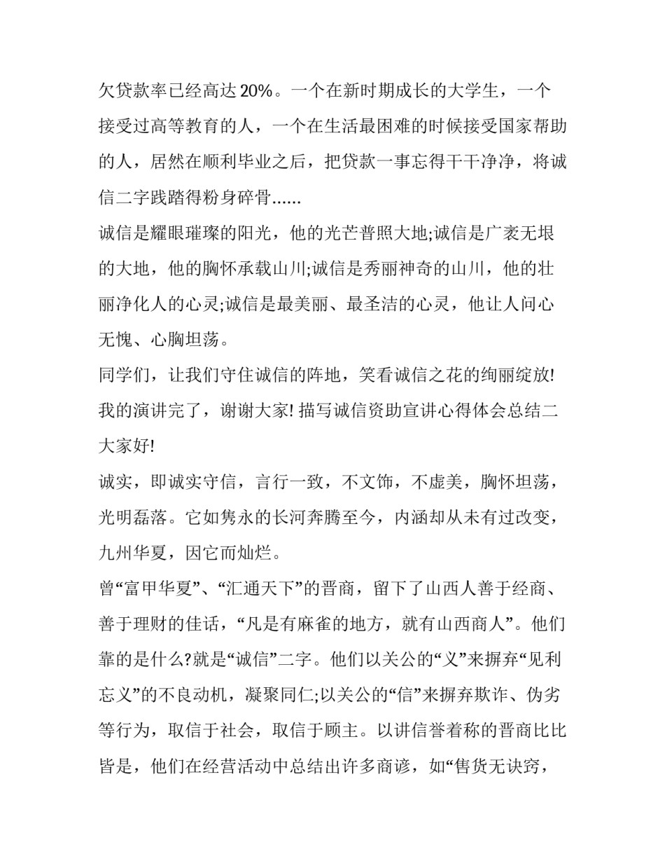 诚信资助宣讲心得体会总结 学生资助诚信教育心得800字(8篇)_第3页