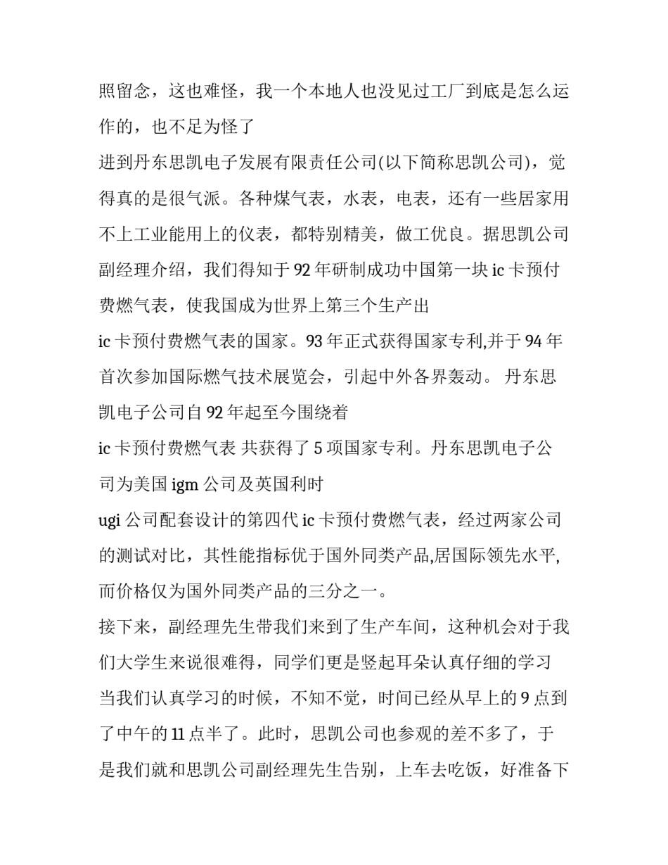参观长安望江企业心得体会实用 参观长安望江企业心得体会实用手抄报(六篇)_第2页