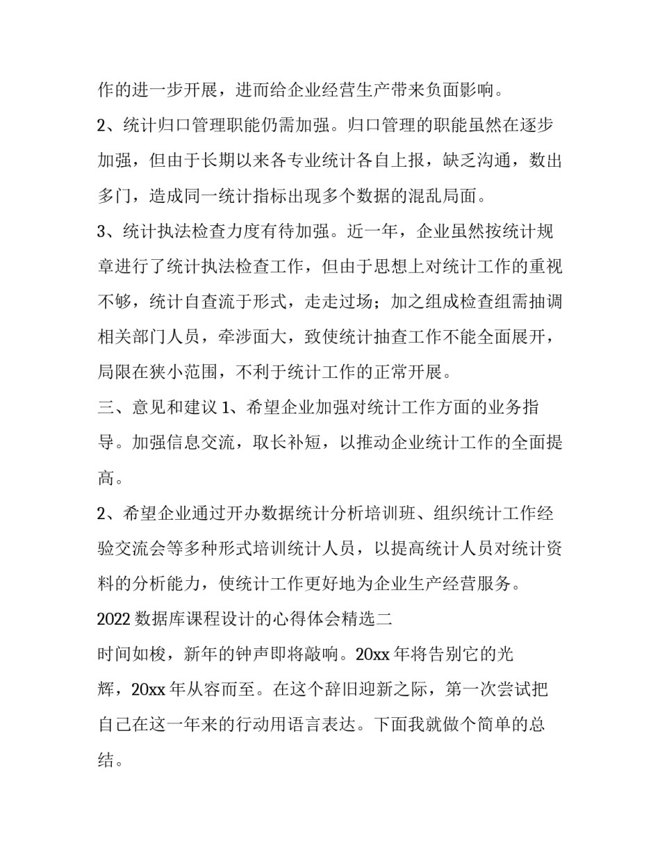 数据库课程设计的心得体会精选 数据库课程设计的心得体会精选怎么写(7篇)_第3页