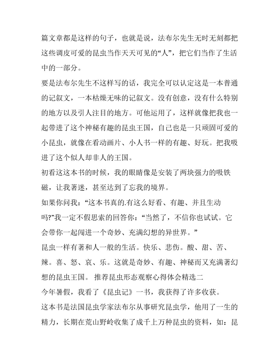 昆虫形态观察心得体会精选 观察昆虫的形态(九篇)_第2页