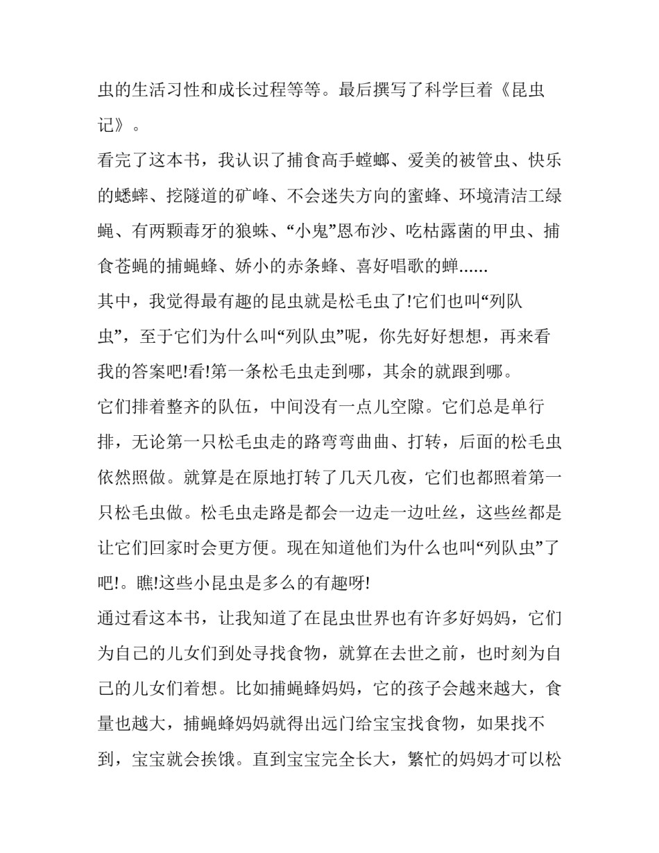 昆虫形态观察心得体会精选 观察昆虫的形态(九篇)_第3页