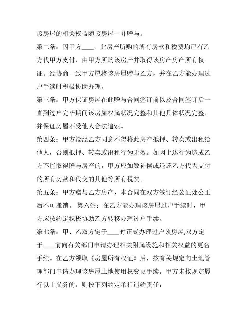 房产招聘宣讲会心得体会和感想 房地产培训感言(二篇)_第2页