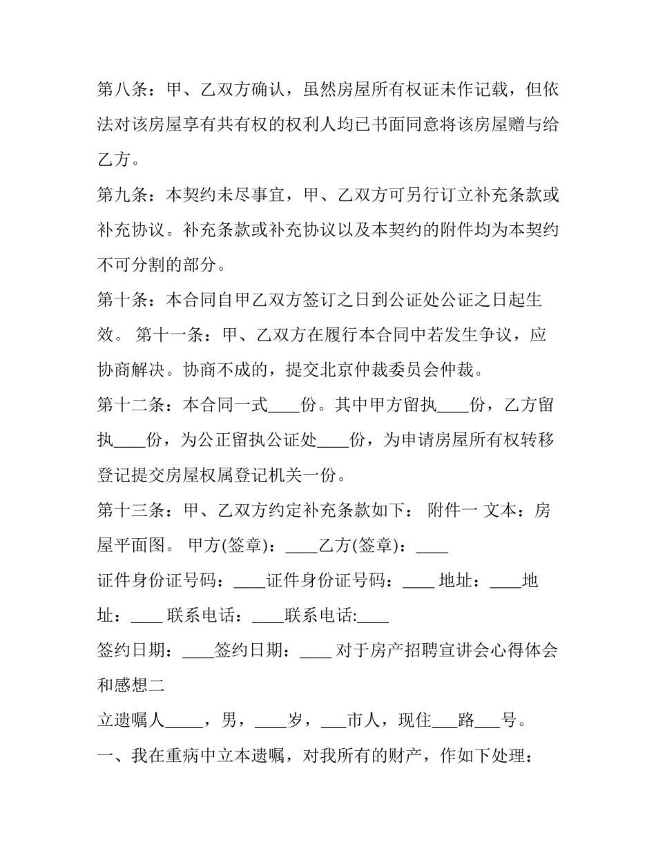 房产招聘宣讲会心得体会和感想 房地产培训感言(二篇)_第3页