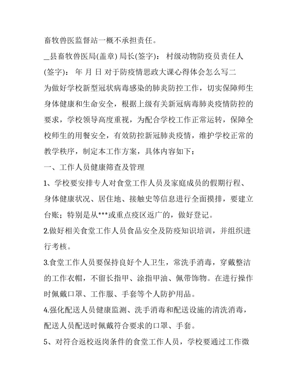 防疫情思政大课心得体会怎么写 防疫防控思政大课心得(8篇)_第3页