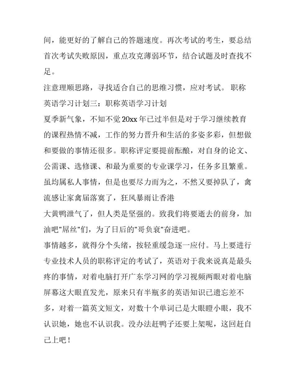 学习鸿合心得体会和感想 鸿合培训感悟(七篇)_第3页