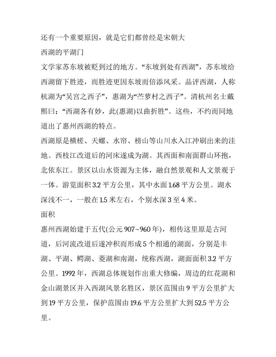 杭州西湖旅游心得体会简短 杭州一日游西湖感想(3篇)_第2页