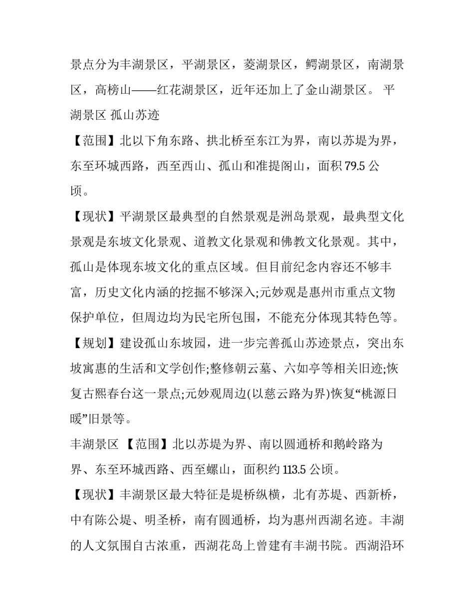 杭州西湖旅游心得体会简短 杭州一日游西湖感想(3篇)_第3页