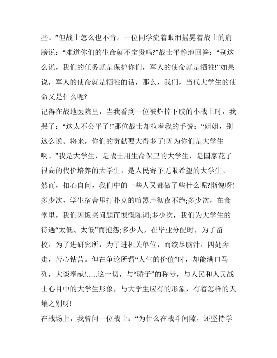 学生抗疫服务心得体会和方法 学生抗击疫情心得体会(8篇)_第2页