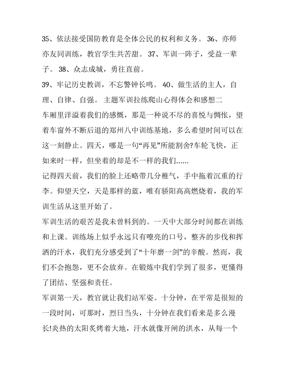 军训拉练爬山心得体会和感想 部队徒步拉练心得体会(六篇)_第2页