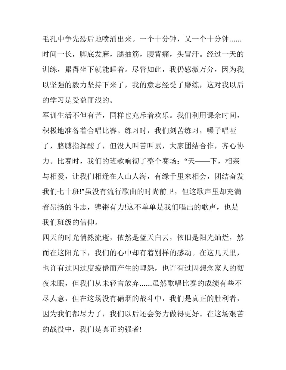 军训拉练爬山心得体会和感想 部队徒步拉练心得体会(六篇)_第3页