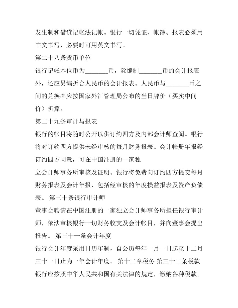 银行全面治党心得体会及收获 银行党课心得体会(七篇)_第3页