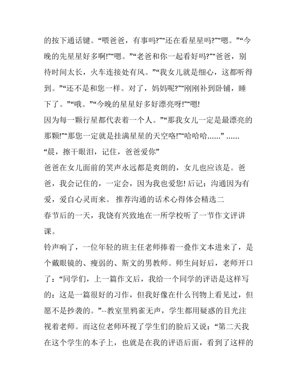 沟通的话术心得体会精选 关于沟通的话术(八篇)_第2页