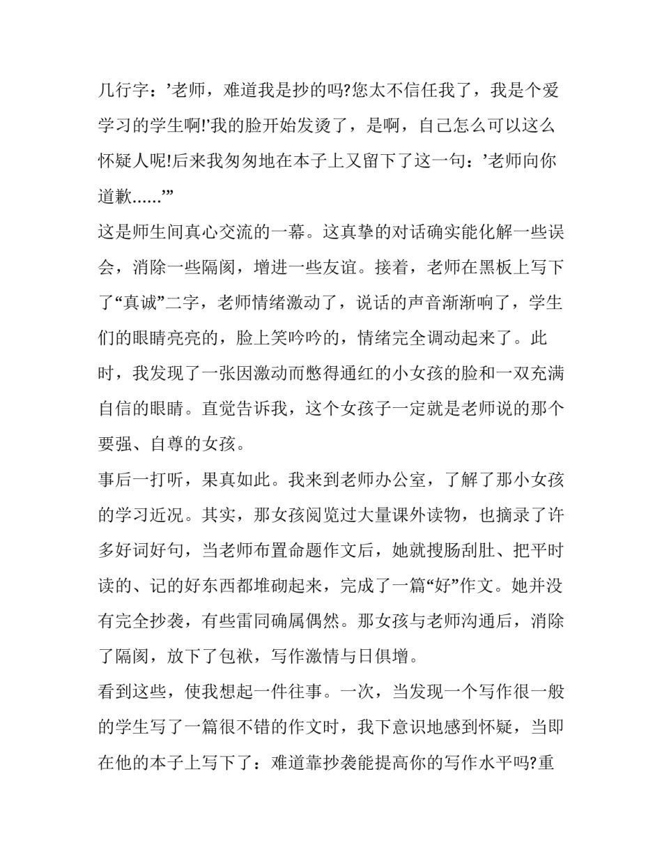 沟通的话术心得体会精选 关于沟通的话术(八篇)_第3页