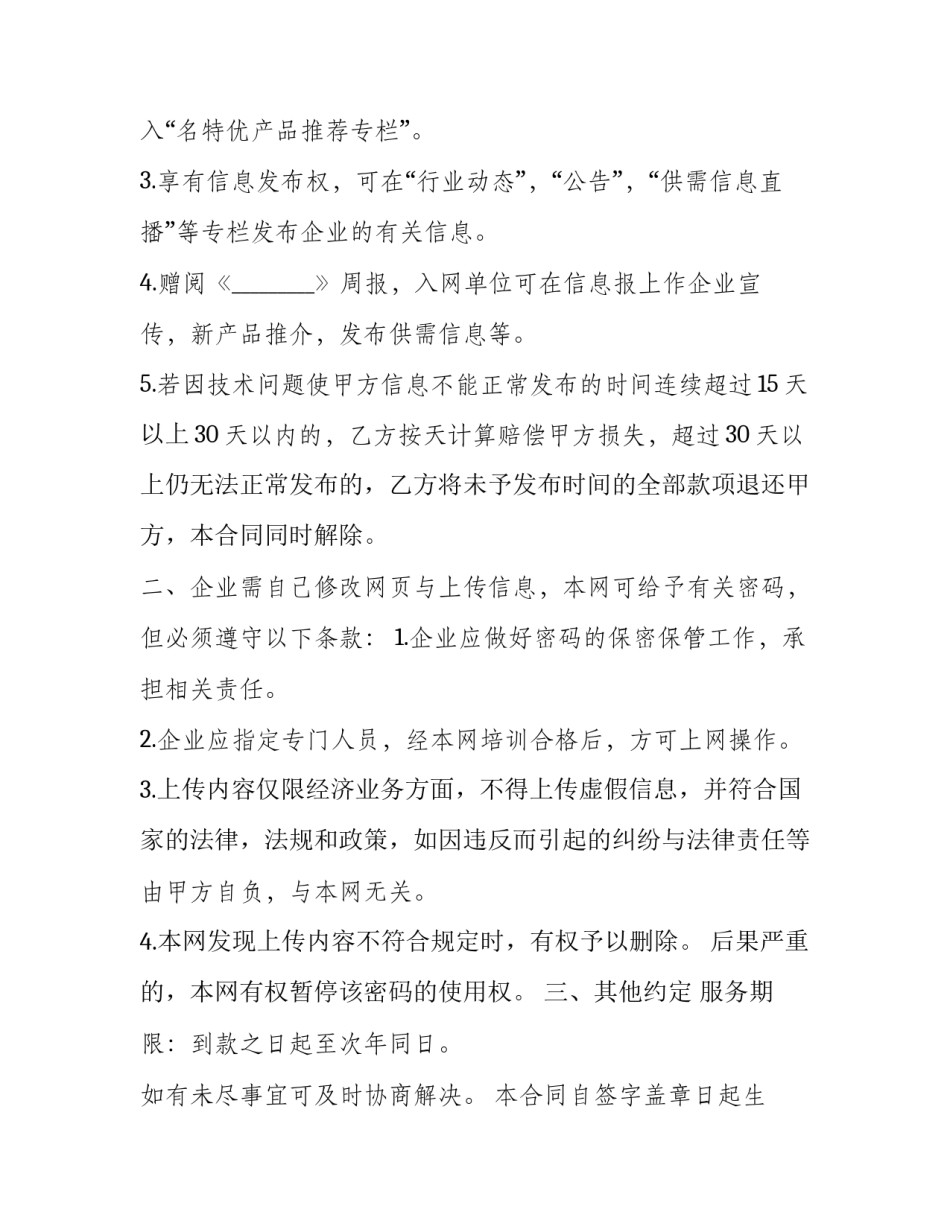 信息广告策划概况范文范本 广告策划及内容(九篇)_第3页