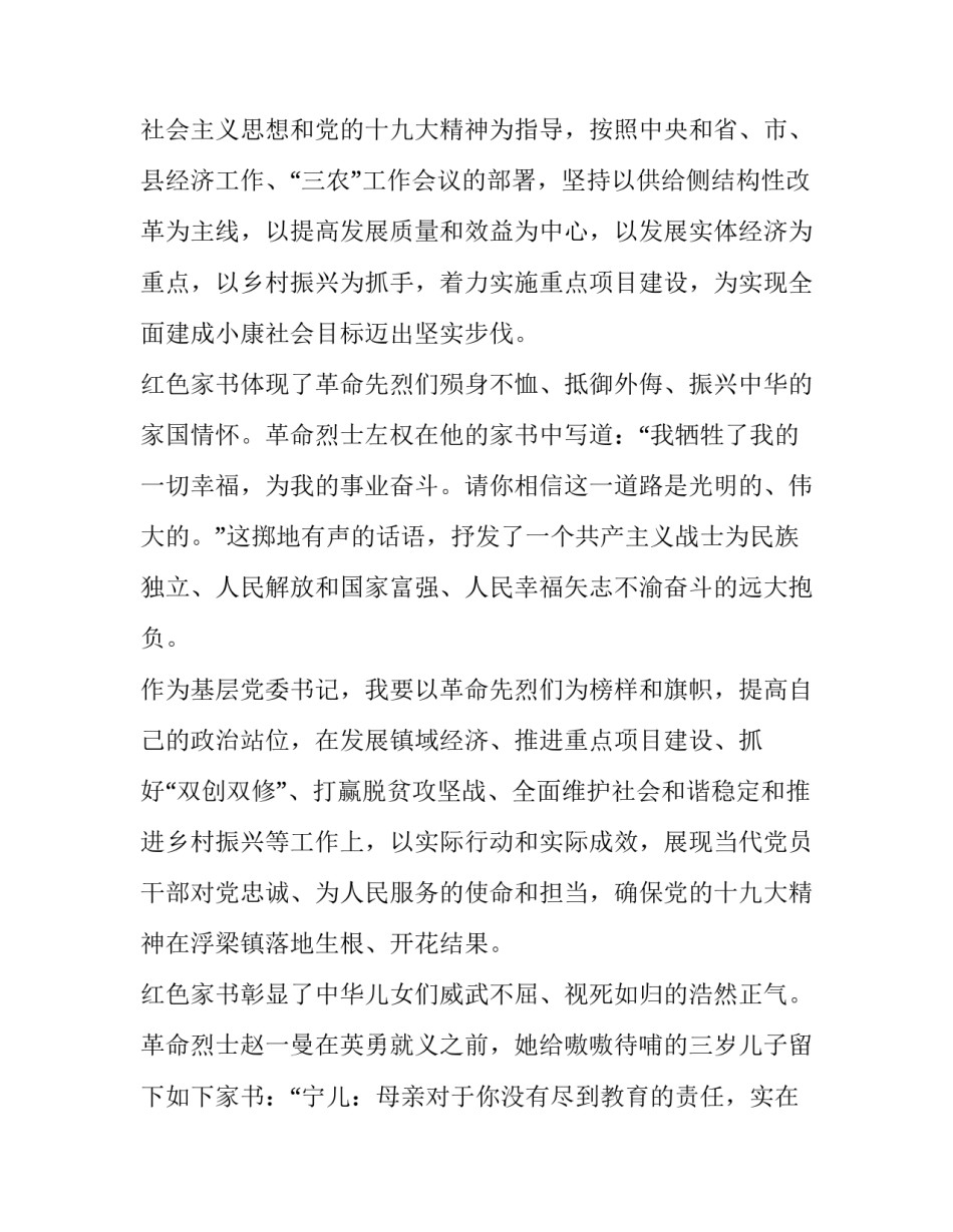 家书心得体会短句及感悟 读一封家书的心得体会(8篇)_第2页