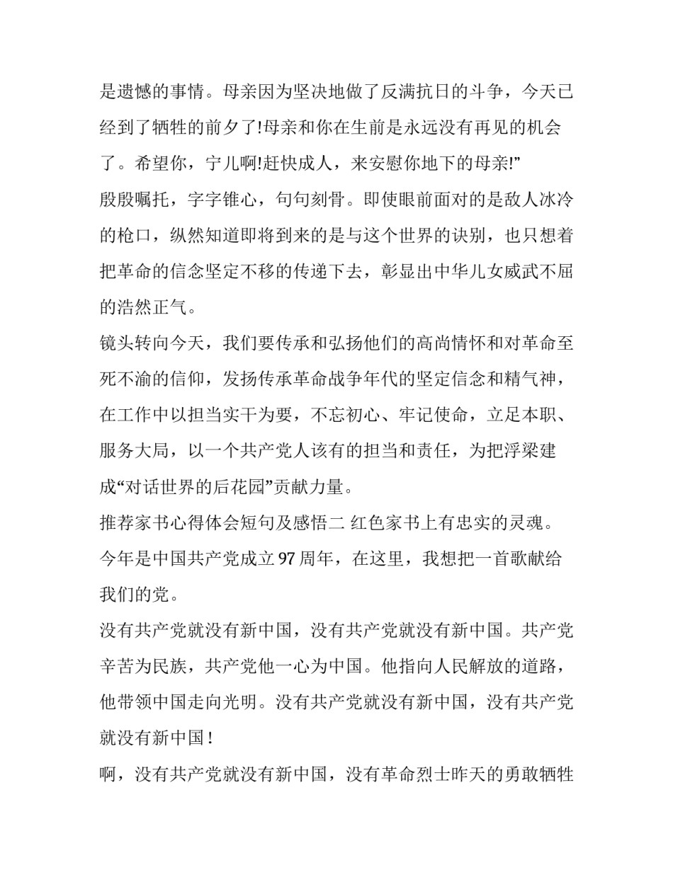 家书心得体会短句及感悟 读一封家书的心得体会(8篇)_第3页