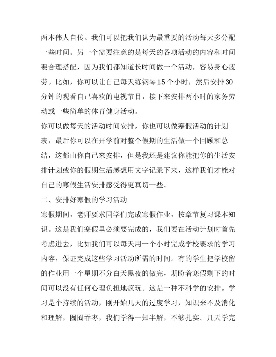 学习小学生守则心得体会简短 学中小学生守则心得体会(六篇)_第3页