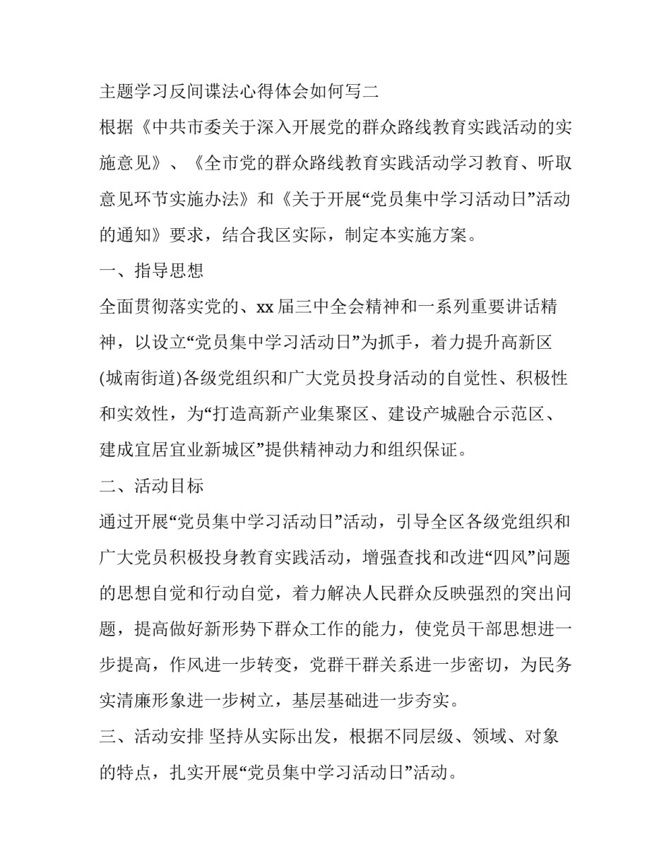 学习反间谍法心得体会如何写 反间谍法个人心得体会(8篇)_第3页