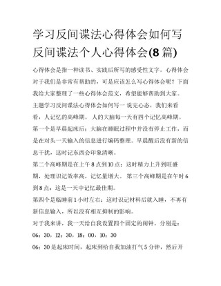 学习反间谍法心得体会如何写 反间谍法个人心得体会(8篇)