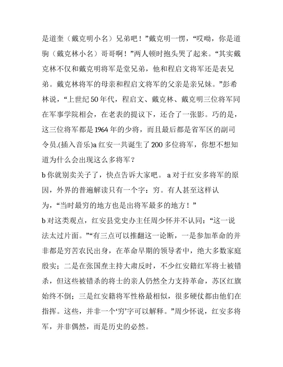 红色传奇记录片心得体会 红色纪录片心得(3篇)_第3页