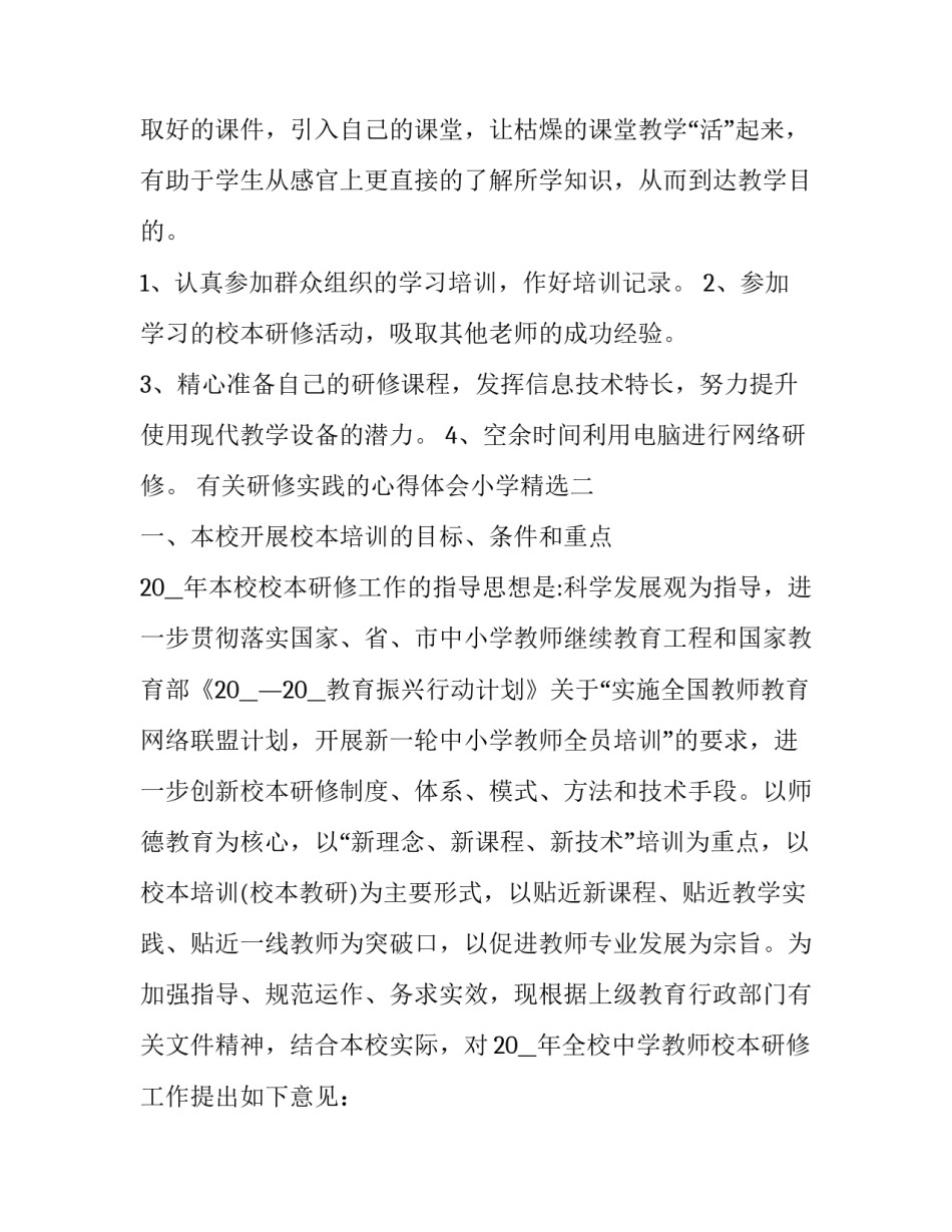 研修实践的心得体会小学精选 小学研学实践活动心得体会(九篇)_第3页