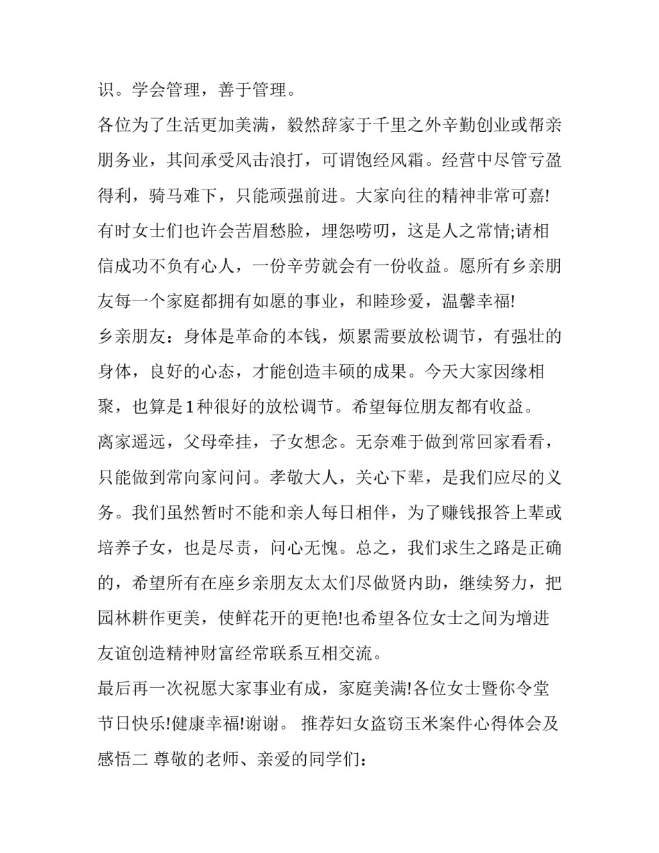 妇女盗窃玉米案件心得体会及感悟 偷盗案件心得体会(6篇)_第3页