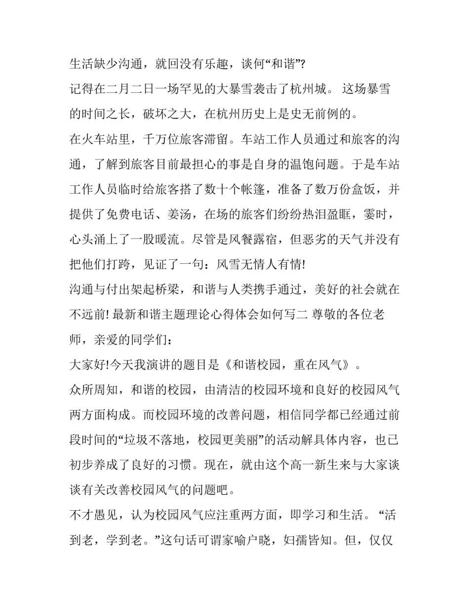 和谐主题理论心得体会如何写 主题的心得体会(六篇)_第2页