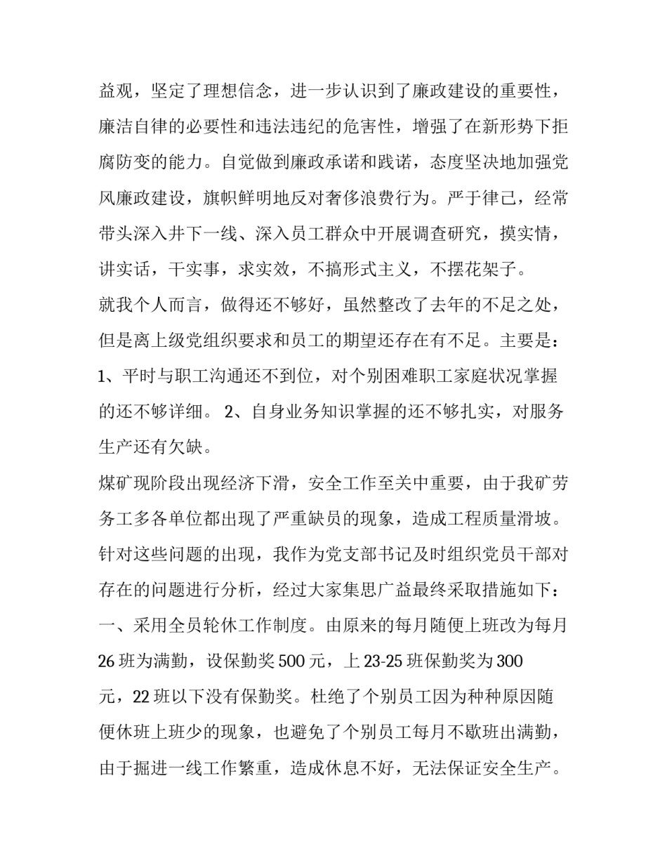 煤矿追梦筑梦心得体会报告 煤矿思想心得体会(2篇)_第2页