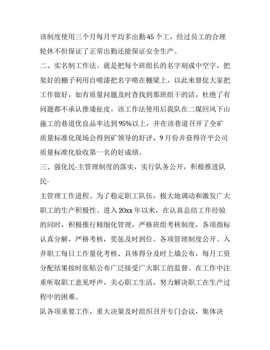 煤矿追梦筑梦心得体会报告 煤矿思想心得体会(2篇)_第3页