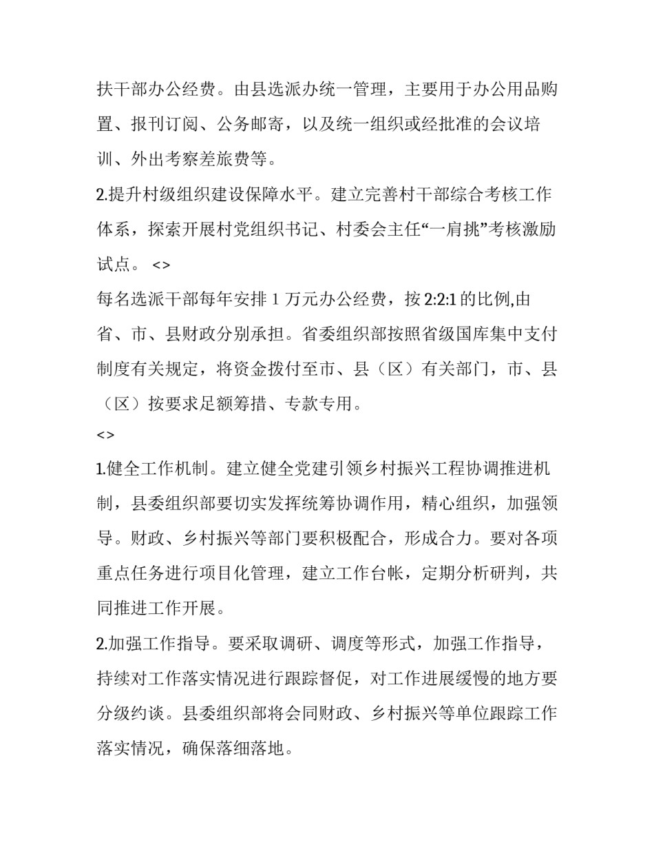 乡村振兴视频心得体会和感想 乡村振兴视频心得体会和感想感悟(八篇)_第2页