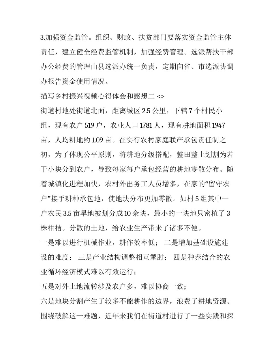 乡村振兴视频心得体会和感想 乡村振兴视频心得体会和感想感悟(八篇)_第3页