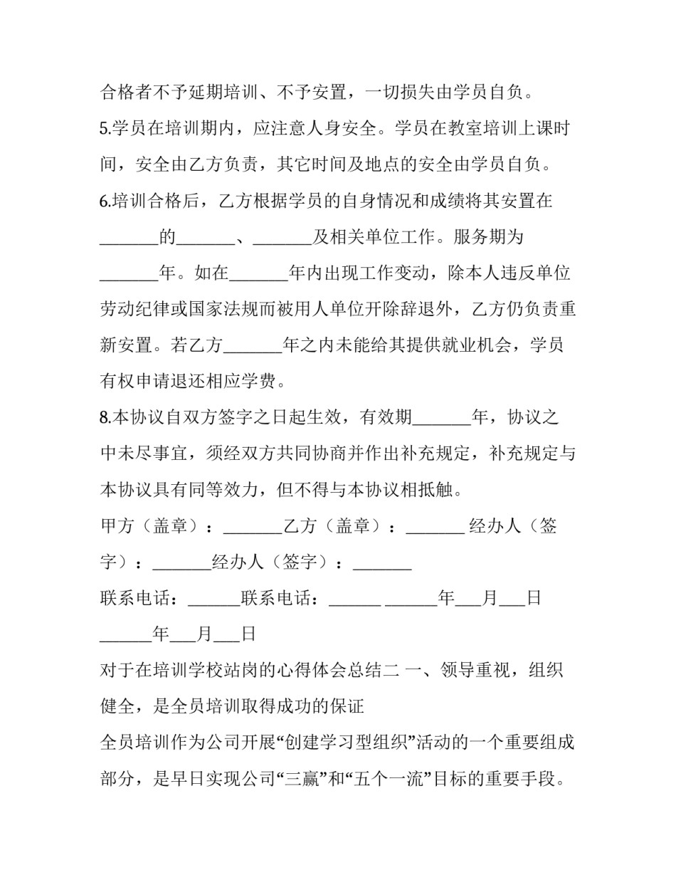 在培训学校站岗的心得体会总结 校园站岗心得体会(七篇)_第2页