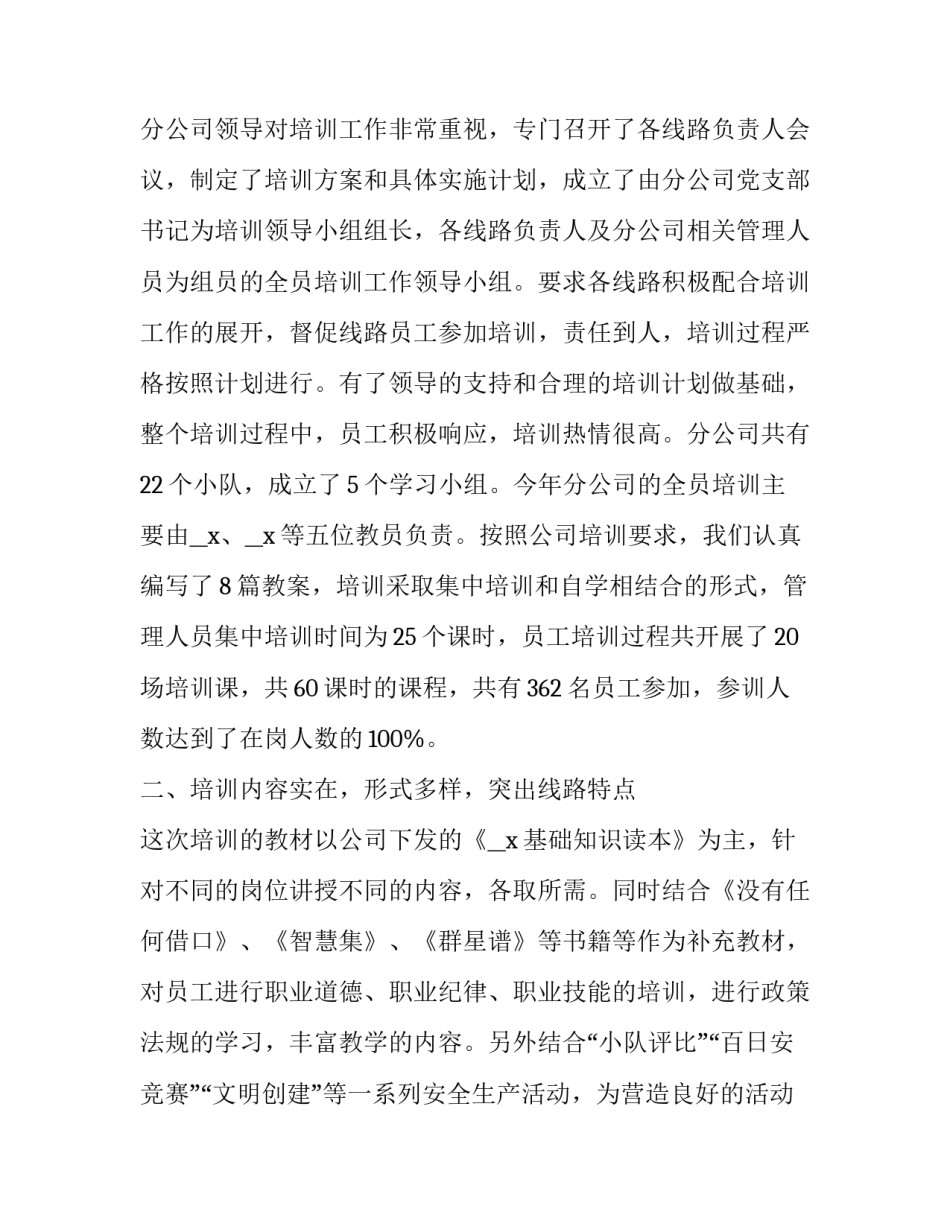 在培训学校站岗的心得体会总结 校园站岗心得体会(七篇)_第3页