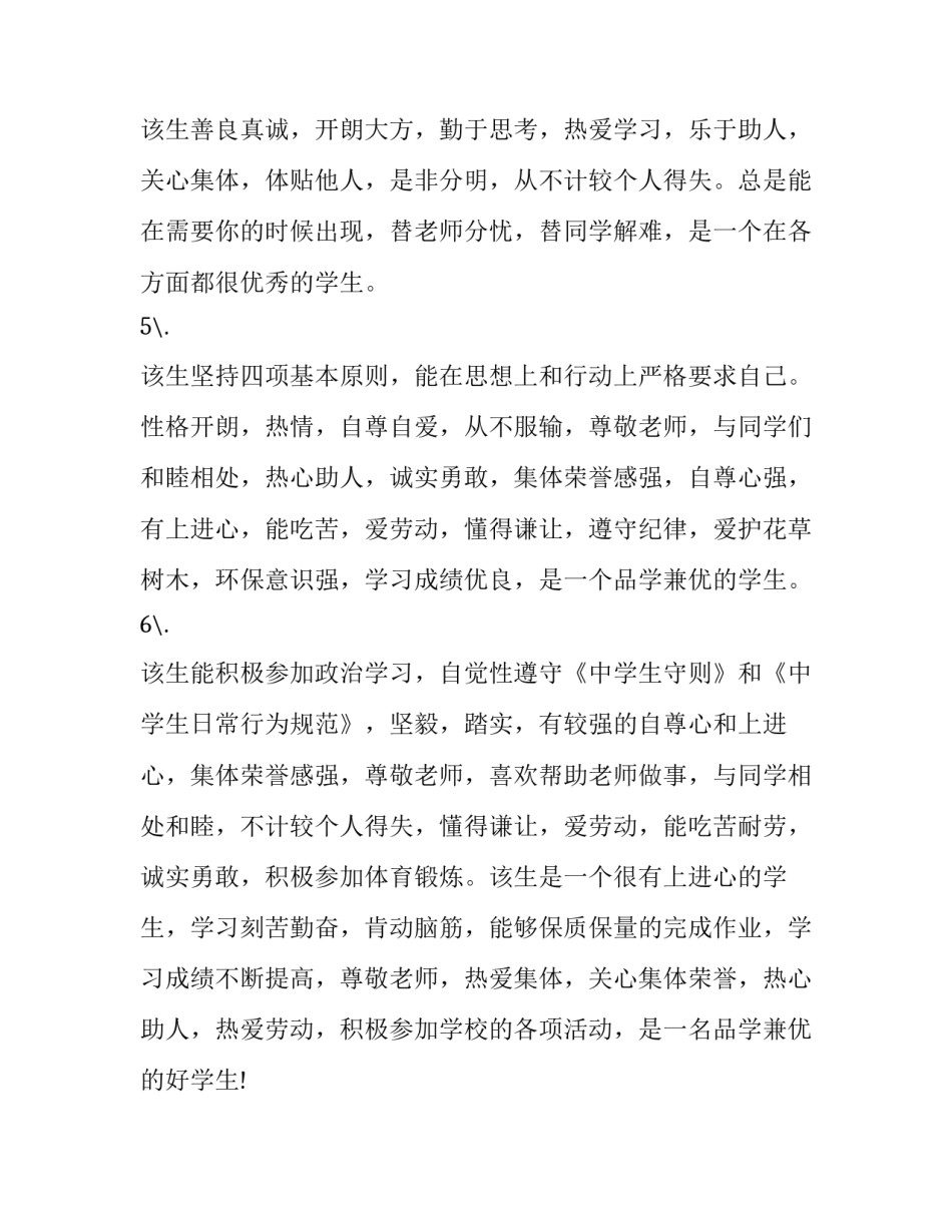 中学生行为规范心得体会和感想 中学生行为规范心得体会和感想范文(4篇)_第2页