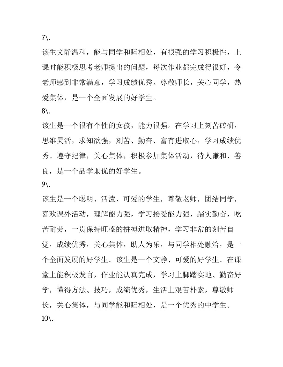 中学生行为规范心得体会和感想 中学生行为规范心得体会和感想范文(4篇)_第3页