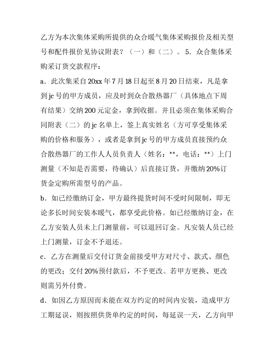 办公采购心得体会如何写 做采购的心得体会(七篇)_第2页