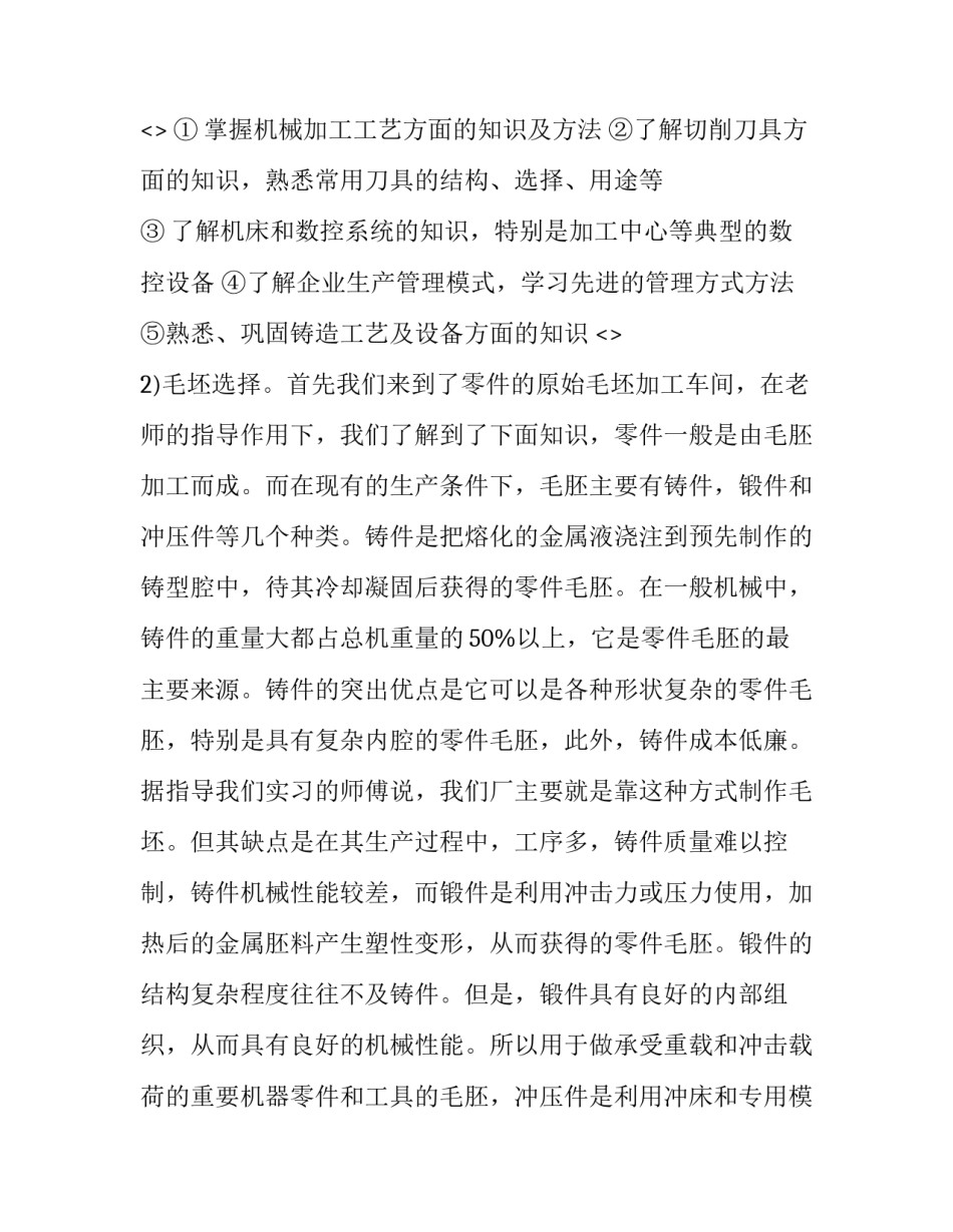 机械维修岗心得体会范本 工厂机械维修培训心得体会范文(9篇)_第2页