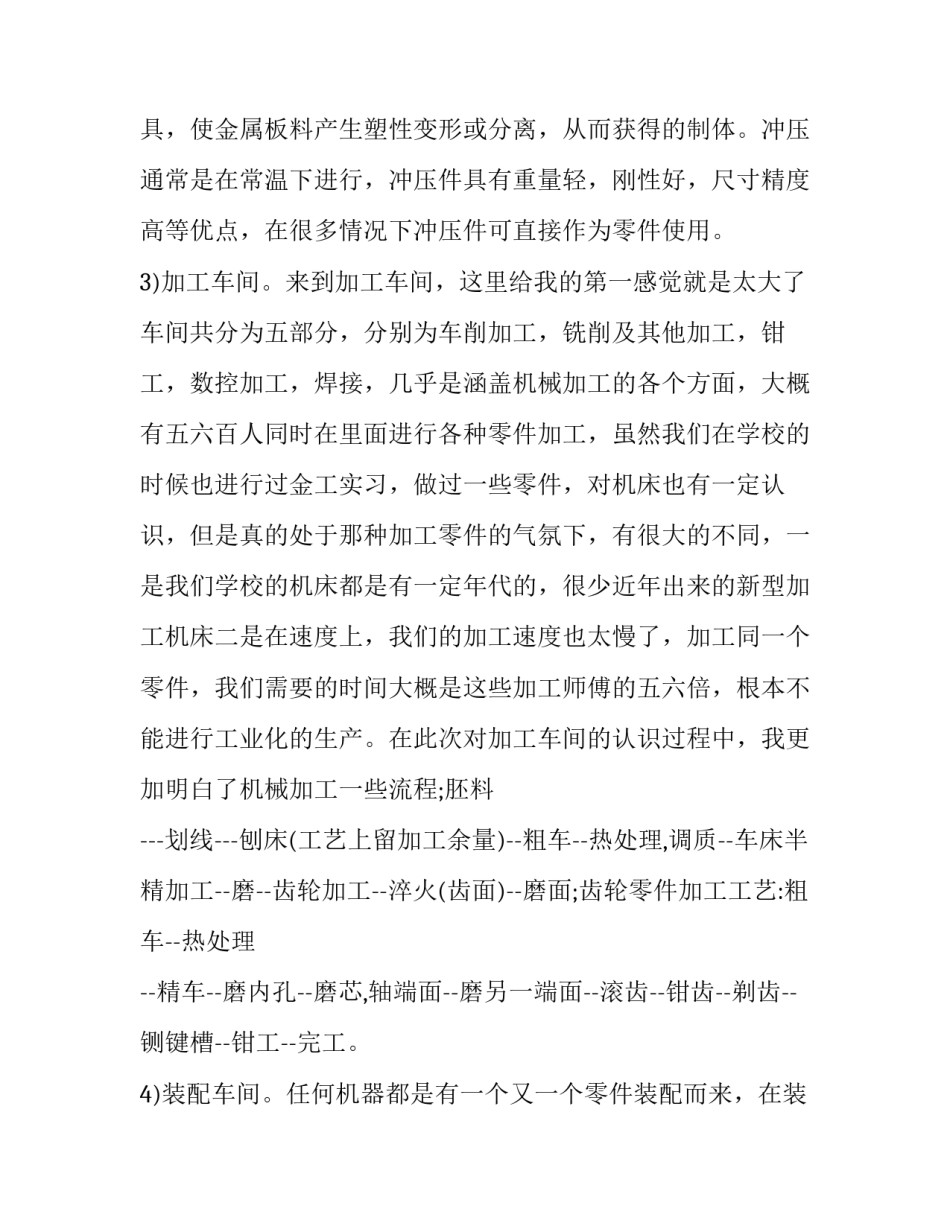 机械维修岗心得体会范本 工厂机械维修培训心得体会范文(9篇)_第3页