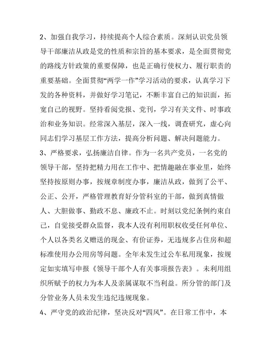 廉政警言句心得体会简短 廉洁感悟一句话(五篇)_第3页