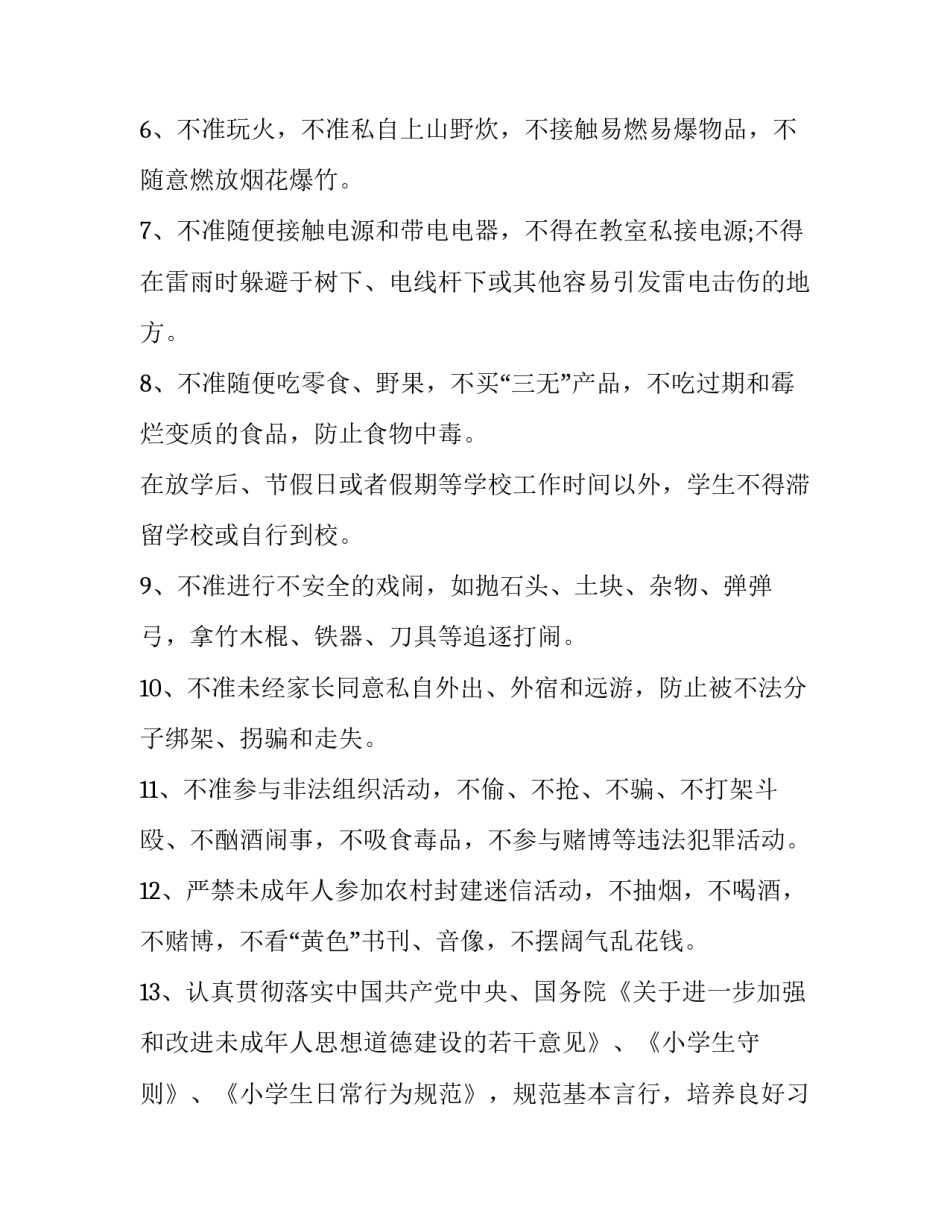 节假期福利活动申请书模板 节假日申请书(9篇)_第2页