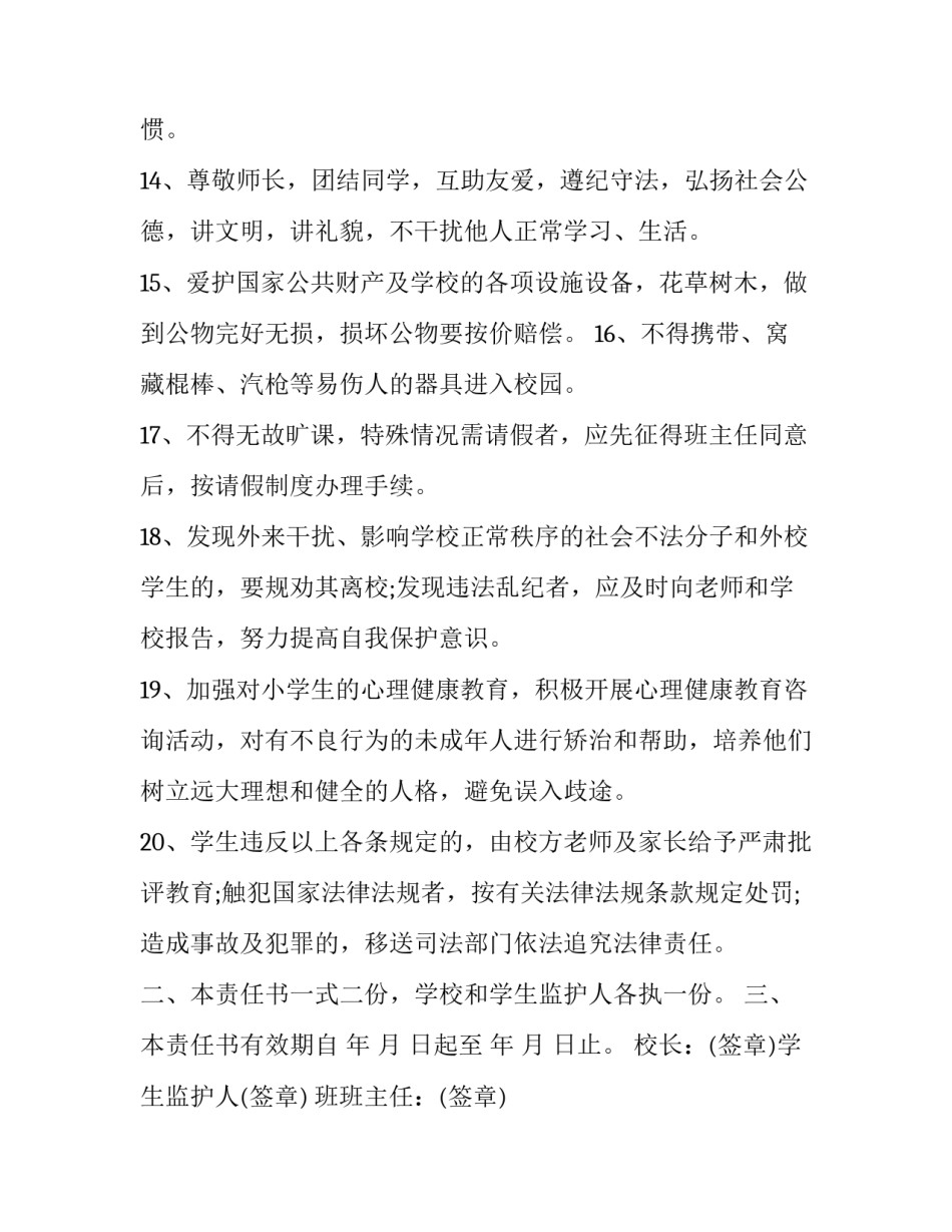 节假期福利活动申请书模板 节假日申请书(9篇)_第3页