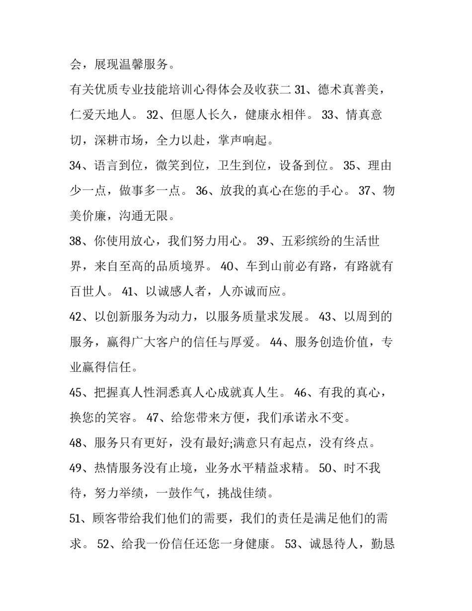优质专业技能培训心得体会及收获 专业技能培训心得体会怎么写(5篇)_第2页