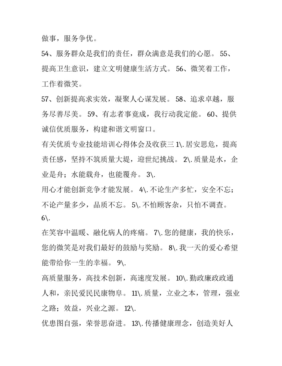 优质专业技能培训心得体会及收获 专业技能培训心得体会怎么写(5篇)_第3页