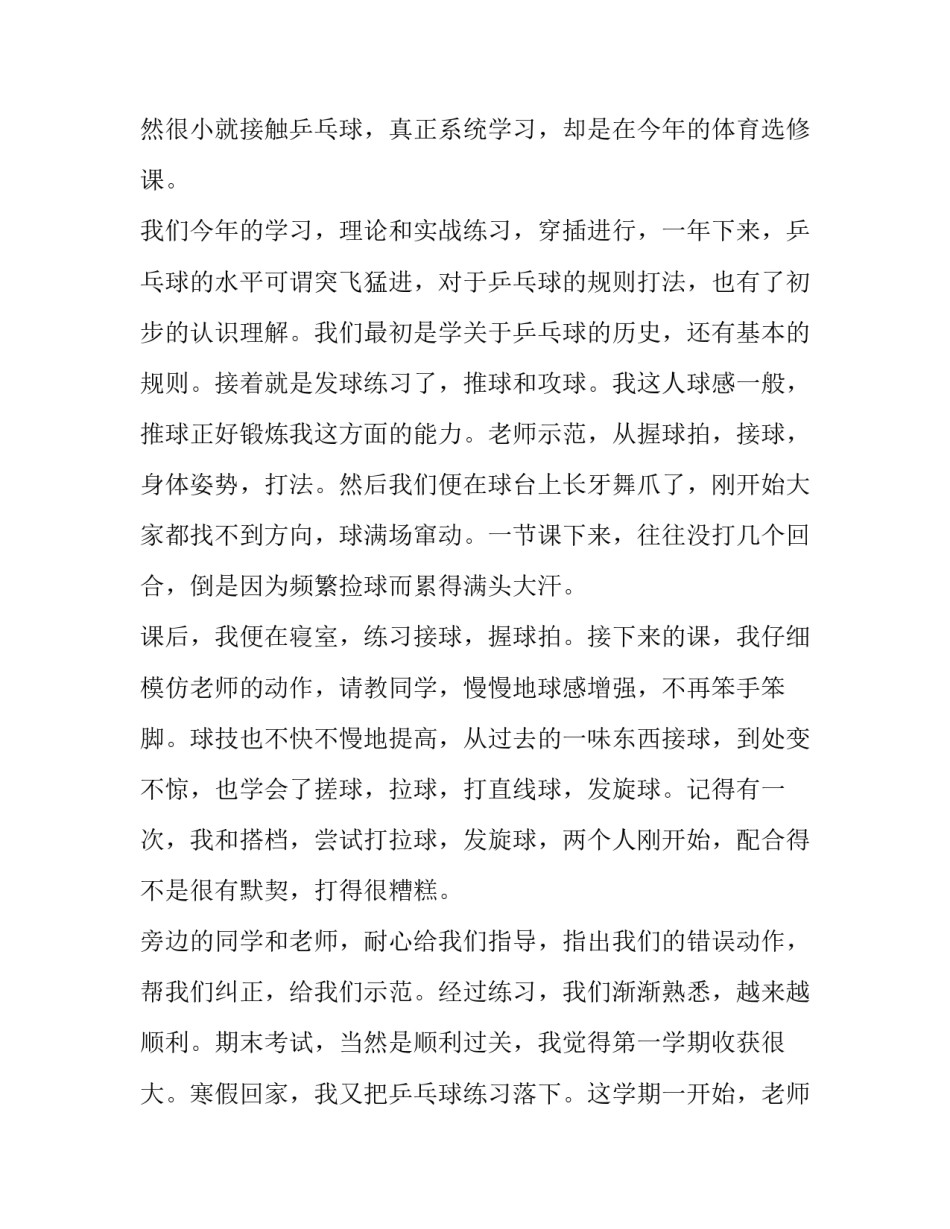 学习蓝球心得体会简短 学蓝球的好处(2篇)_第1页